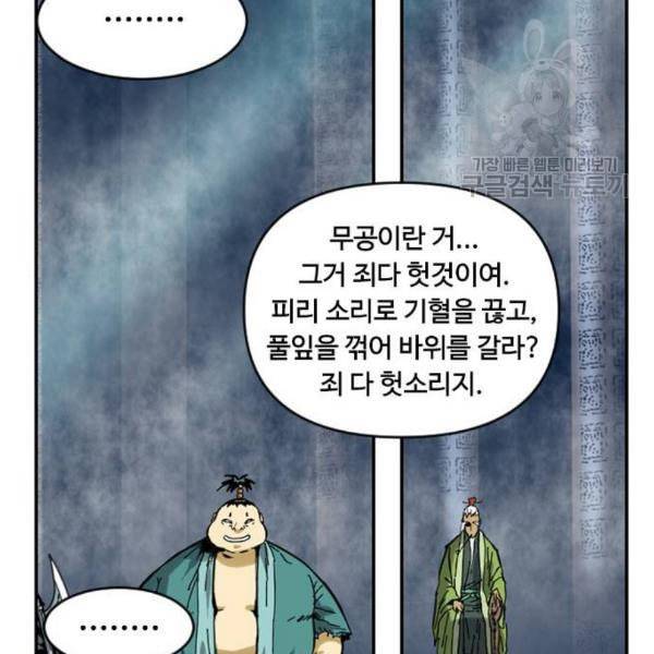 천하제일인 27화 47