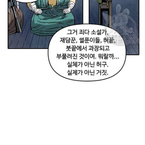 천하제일인 27화 48