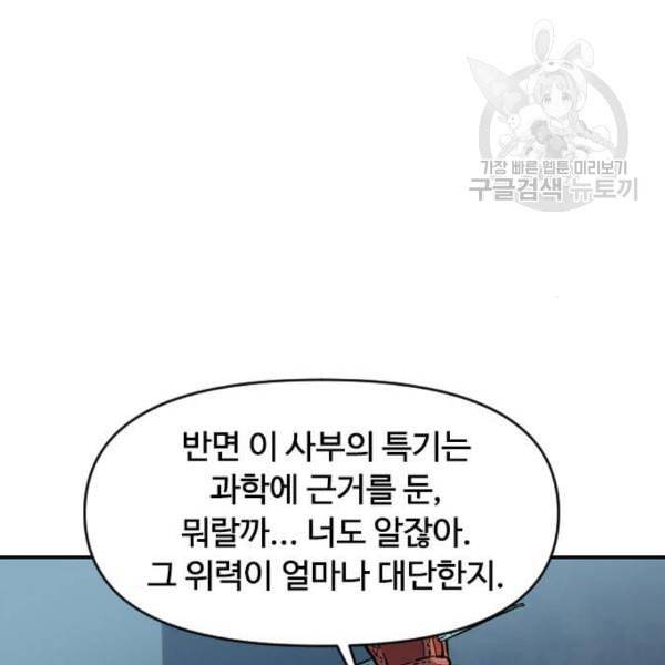 천하제일인 27화 49