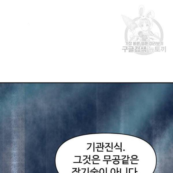 천하제일인 27화 54