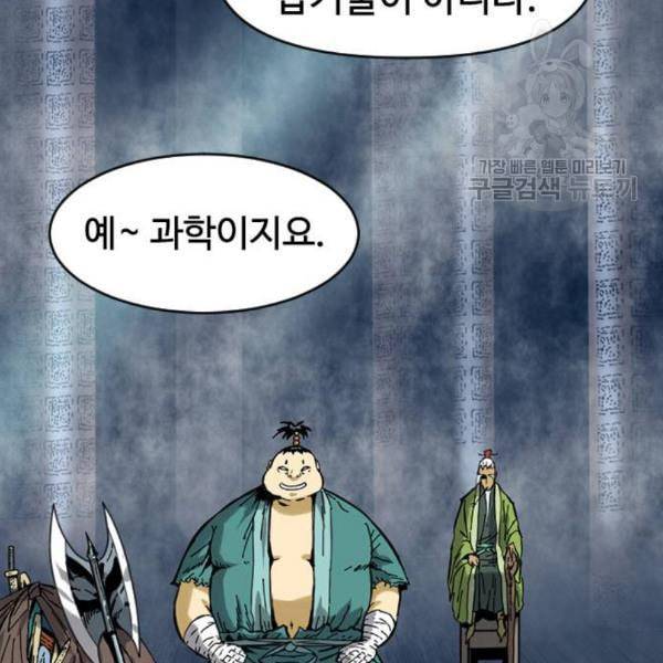 천하제일인 27화 55