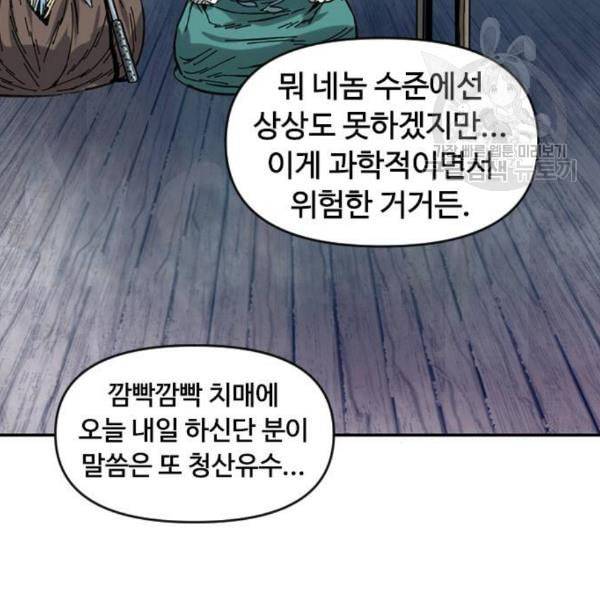 천하제일인 27화 56