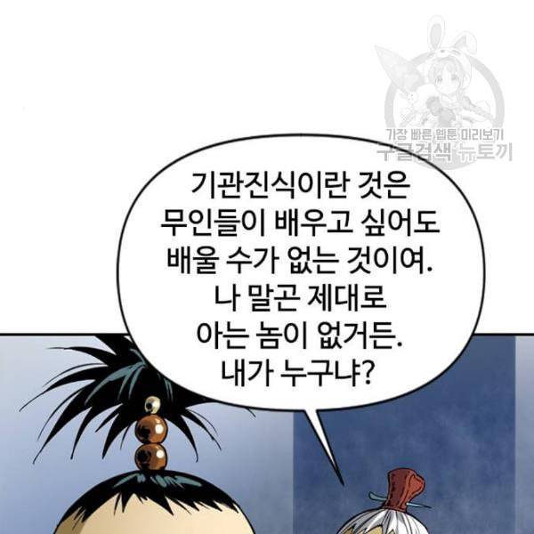 천하제일인 27화 58