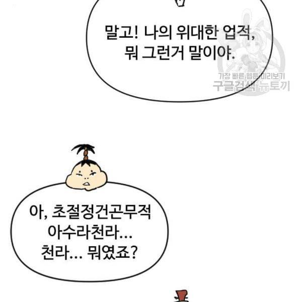 천하제일인 27화 61