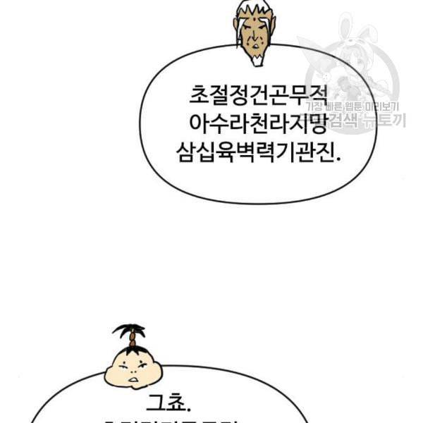 천하제일인 27화 62