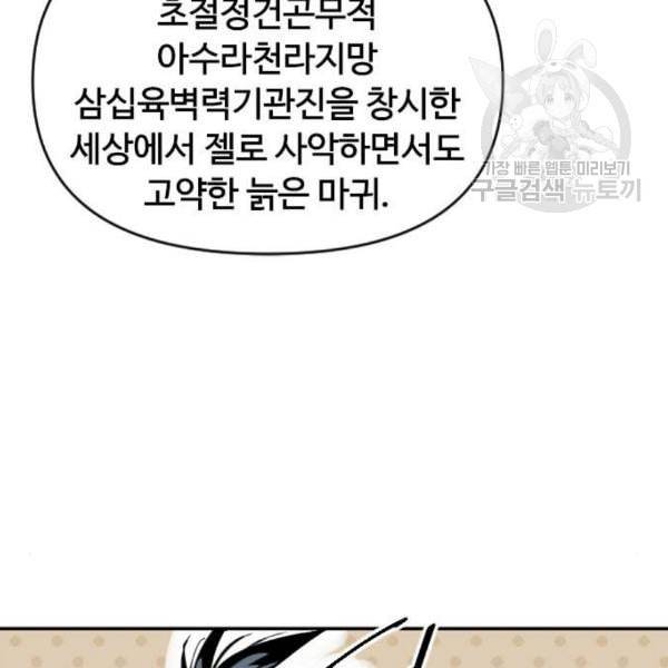 천하제일인 27화 63