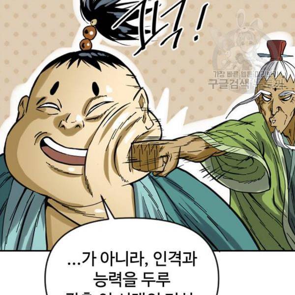 천하제일인 27화 64