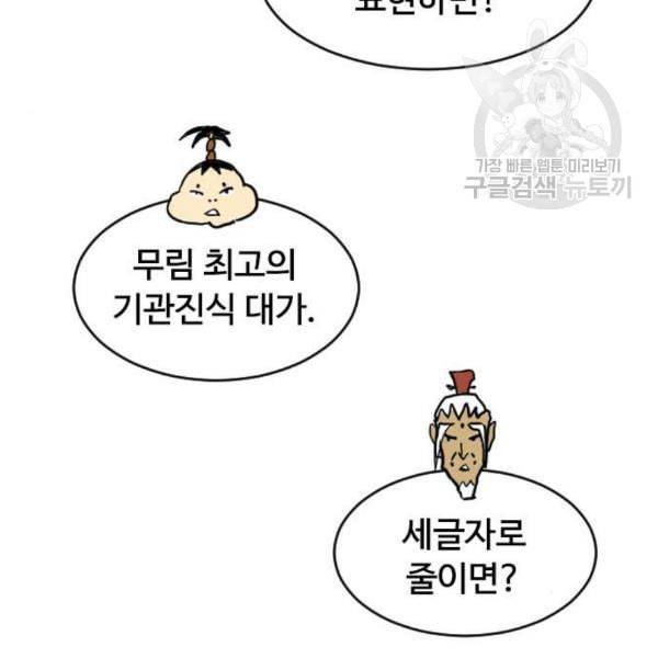 천하제일인 27화 66