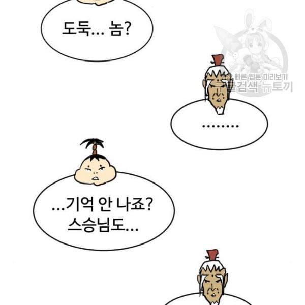 천하제일인 27화 70
