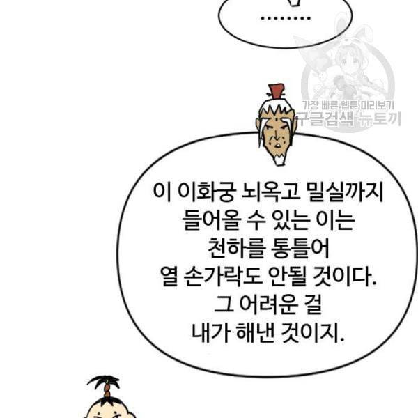 천하제일인 27화 71