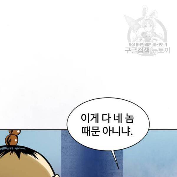 천하제일인 27화 74