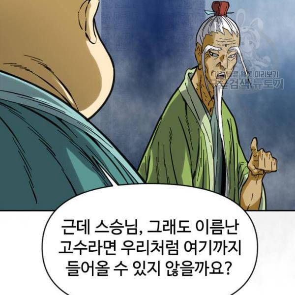 천하제일인 27화 75
