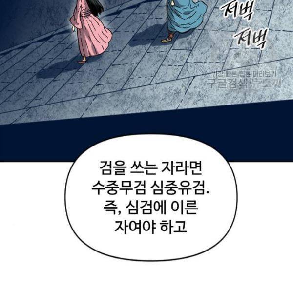 천하제일인 27화 79