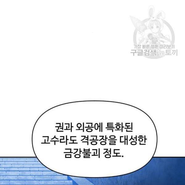 천하제일인 27화 80