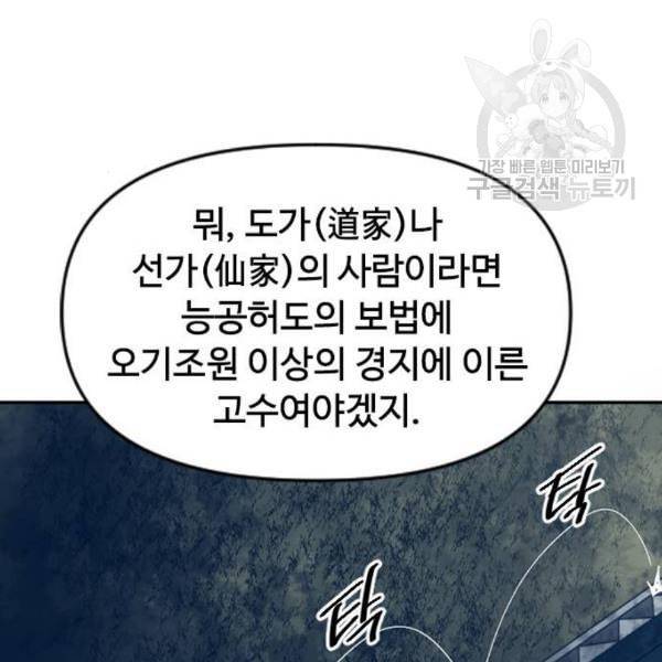 천하제일인 27화 82