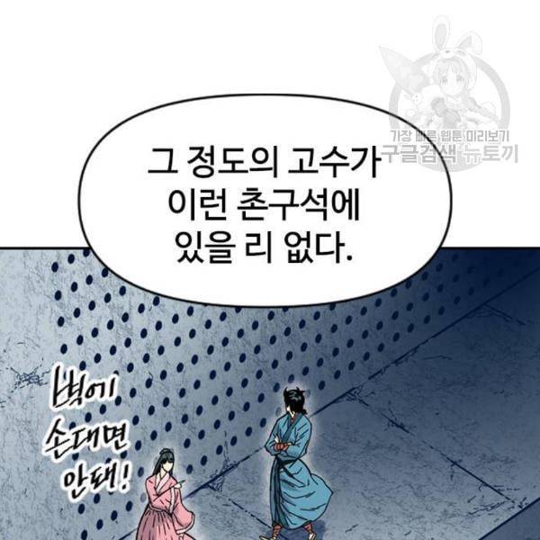천하제일인 27화 84
