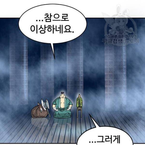 천하제일인 27화 91