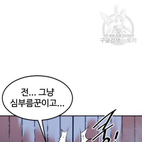 천하제일인 27화 94