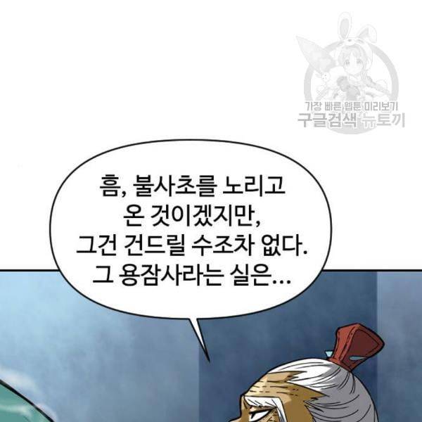 천하제일인 27화 100
