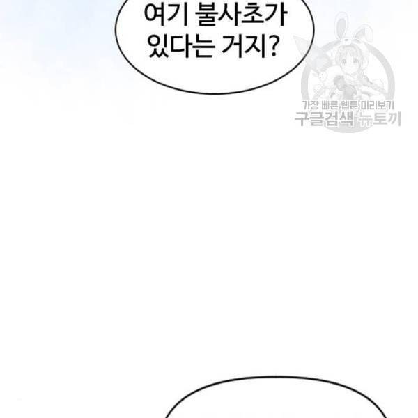 천하제일인 27화 106