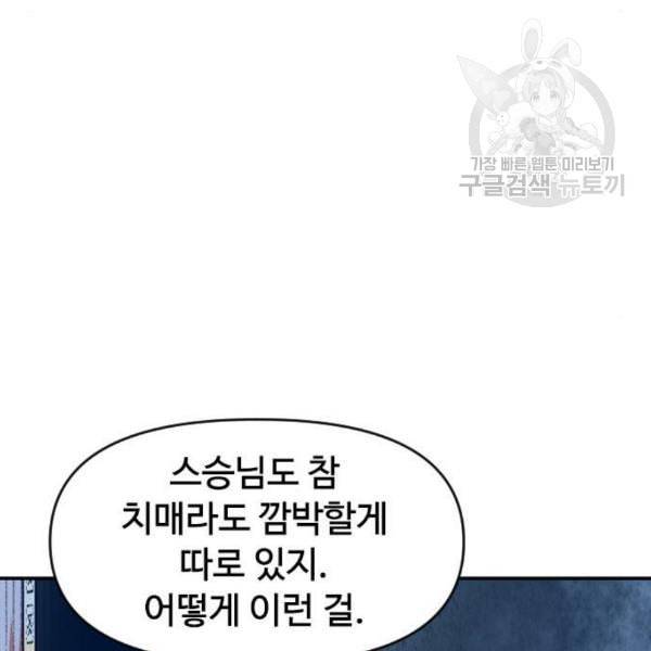 천하제일인 27화 121