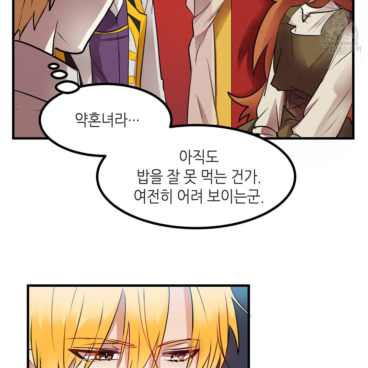 황제의 약혼녀로 산다는 것은 11화 3