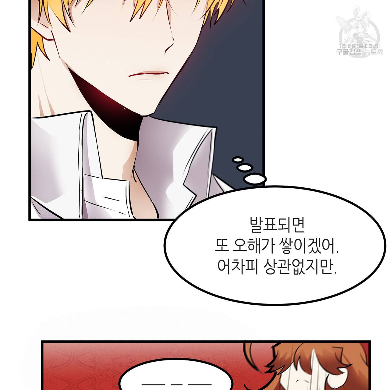황제의 약혼녀로 산다는 것은 11화 4