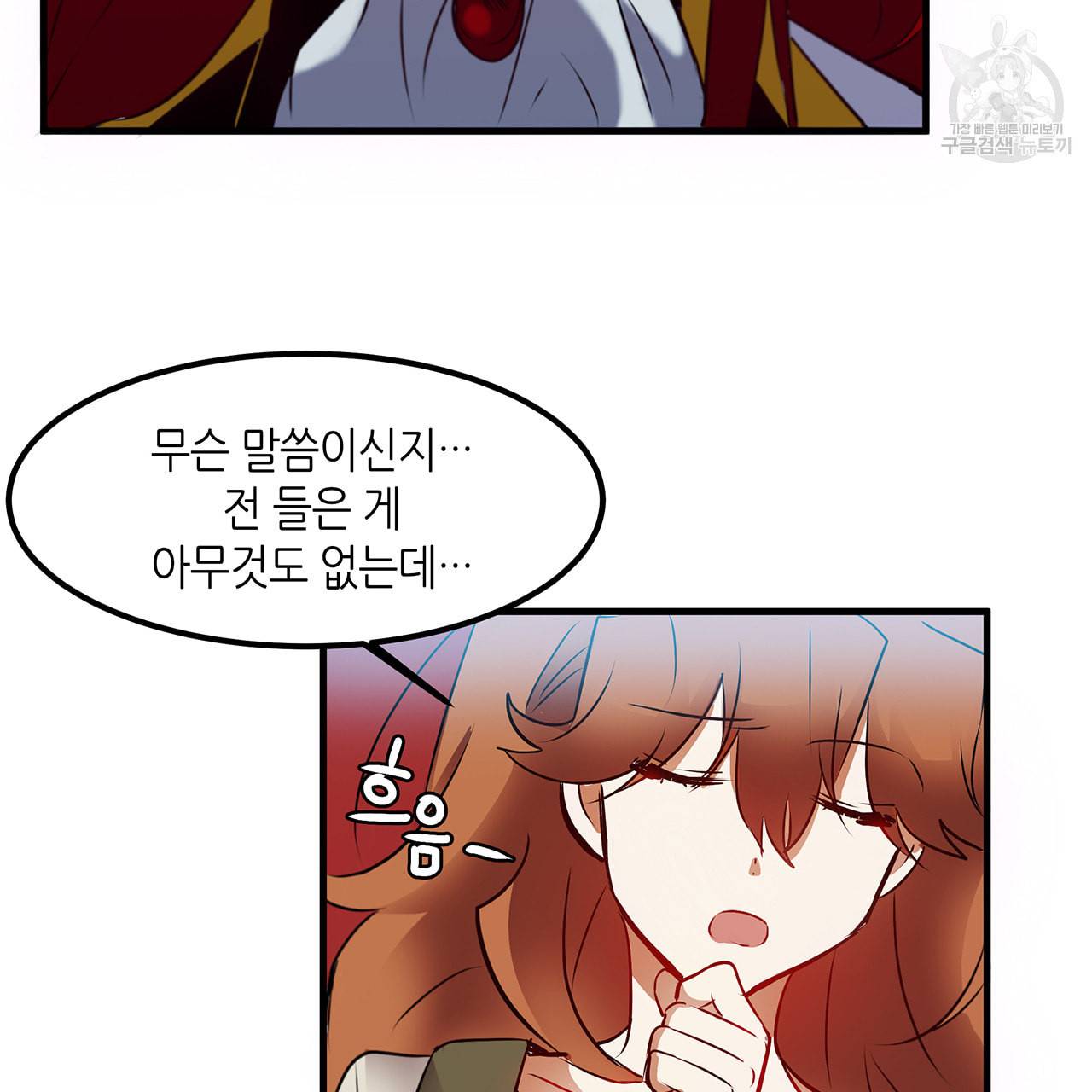 황제의 약혼녀로 산다는 것은 11화 9