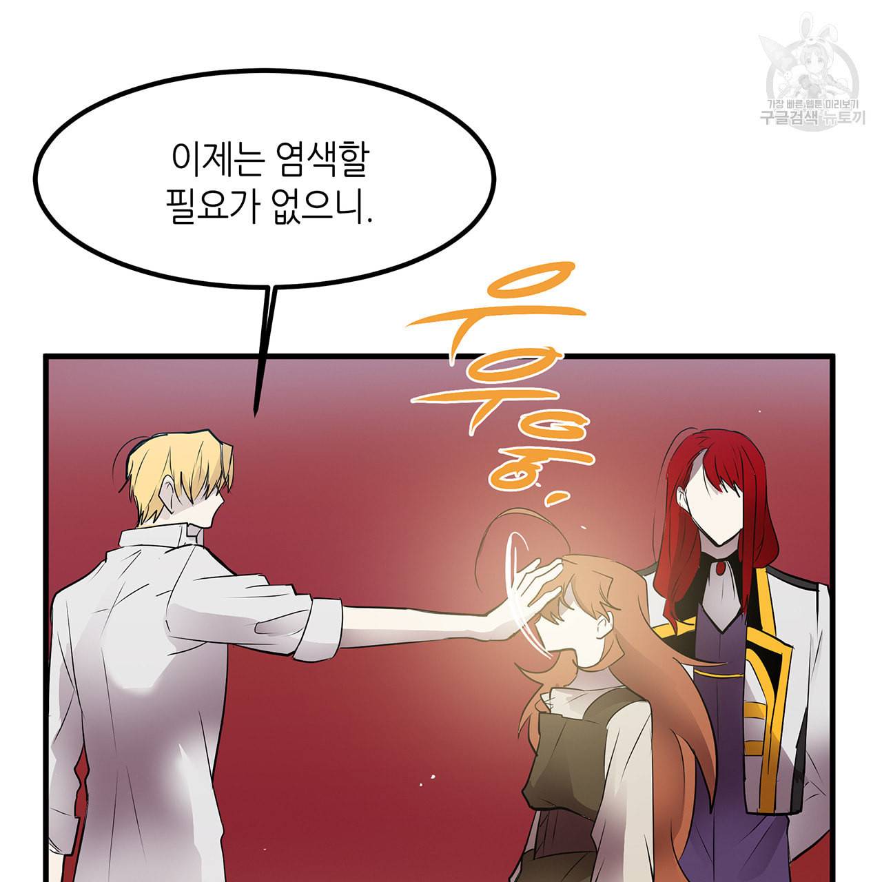 황제의 약혼녀로 산다는 것은 11화 14