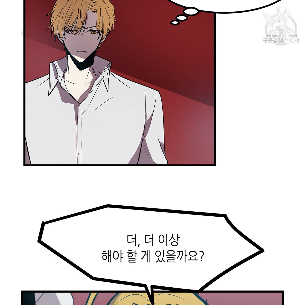 황제의 약혼녀로 산다는 것은 11화 30