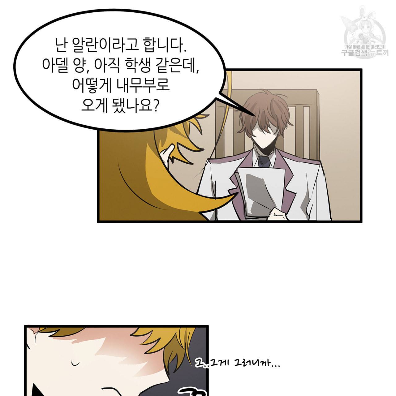 황제의 약혼녀로 산다는 것은 11화 40
