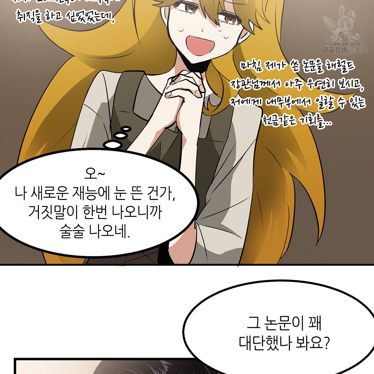 황제의 약혼녀로 산다는 것은 11화 43