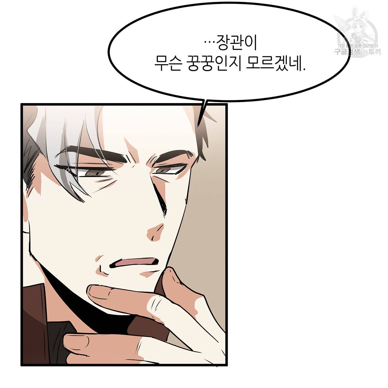 황제의 약혼녀로 산다는 것은 11화 69