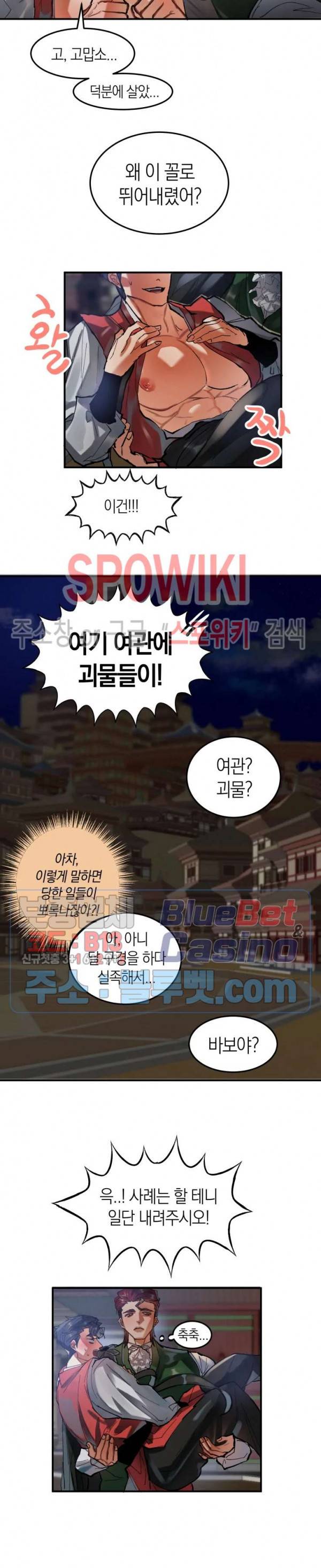 대물전 9화 2