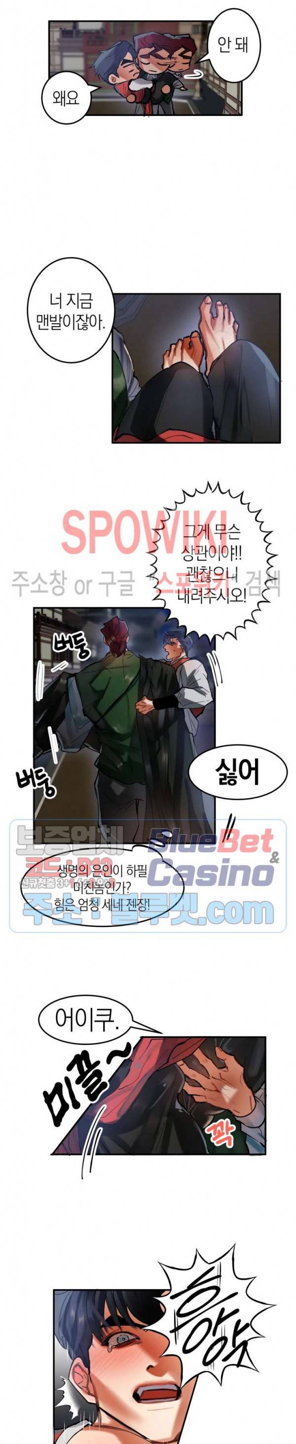 대물전 9화 3