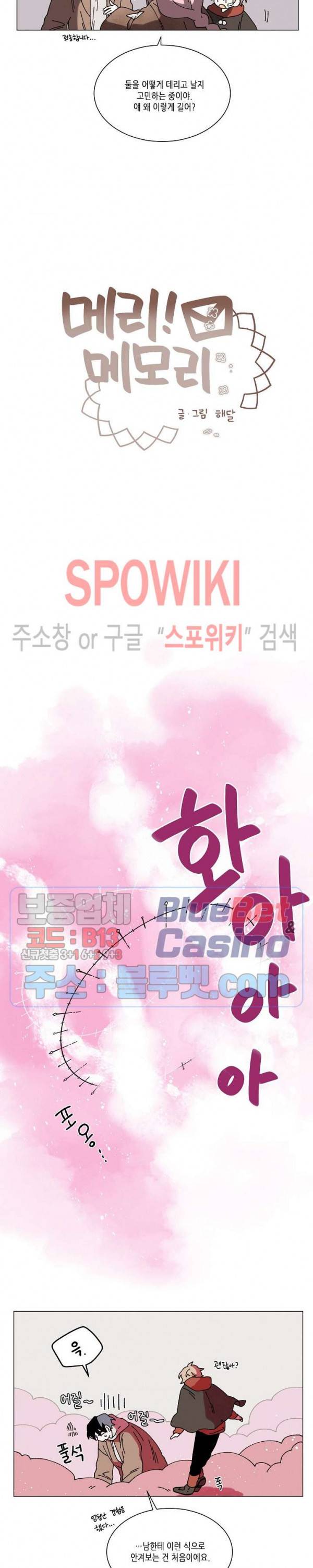 메리!메모리 58화 2