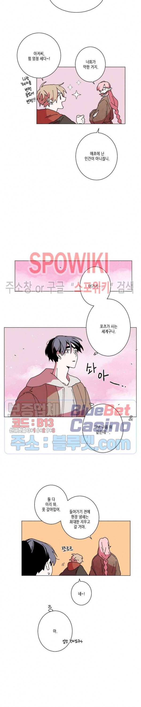 메리!메모리 58화 3