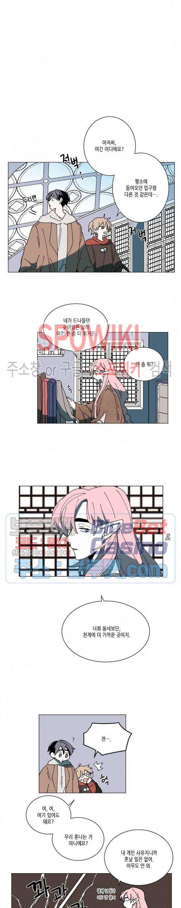 메리!메모리 58화 4