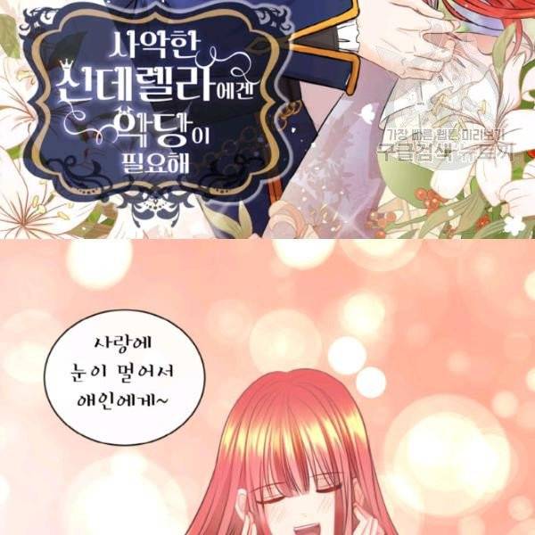 사악한 신데렐라에겐 악당이 필요해 5화 2