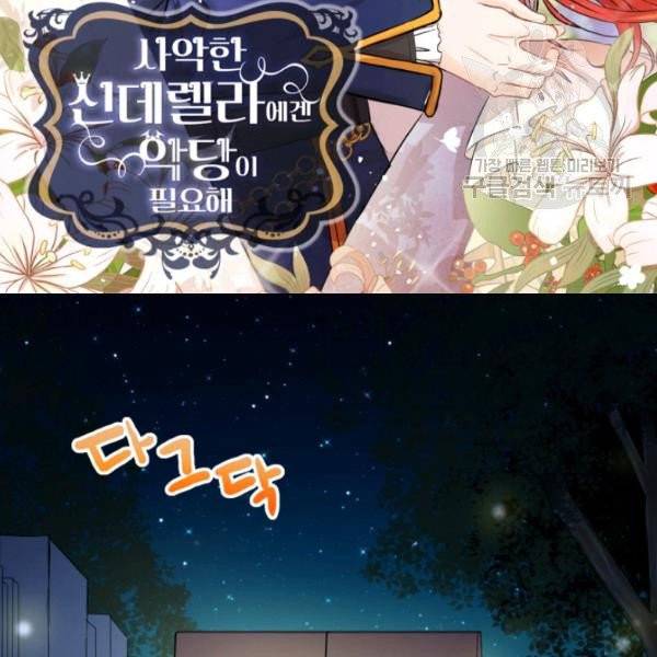 사악한 신데렐라에겐 악당이 필요해 15화 2