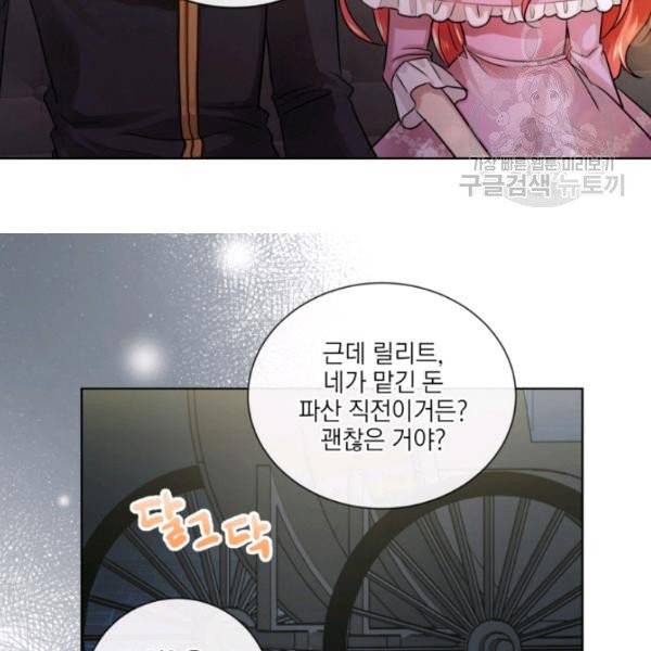 사악한 신데렐라에겐 악당이 필요해 15화 5