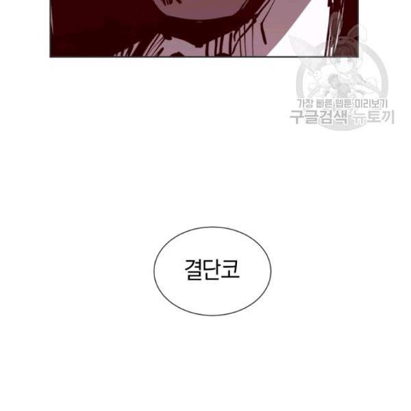던전 마제스티 17화 2