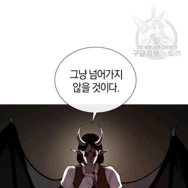 던전 마제스티 17화 8