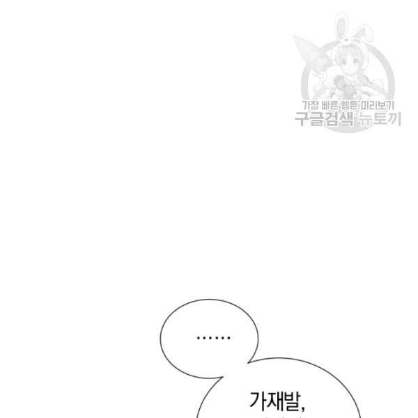던전 마제스티 17화 14