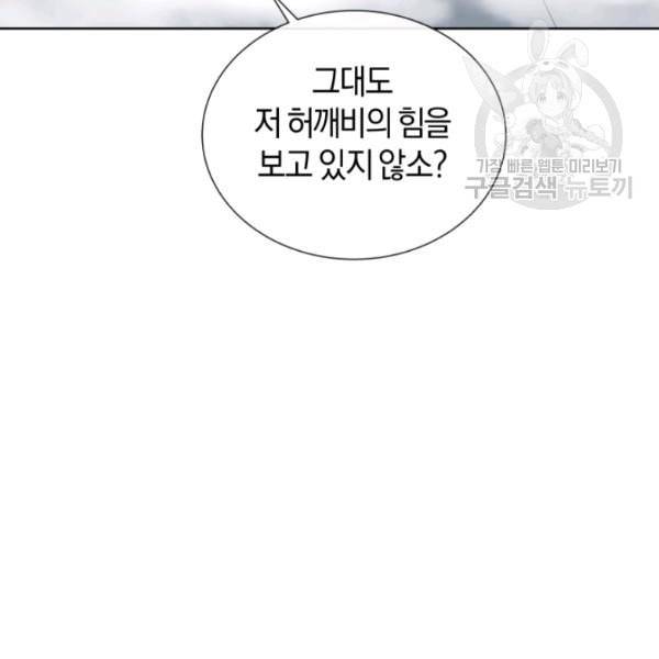 던전 마제스티 17화 16