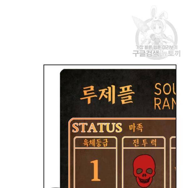 던전 마제스티 17화 17