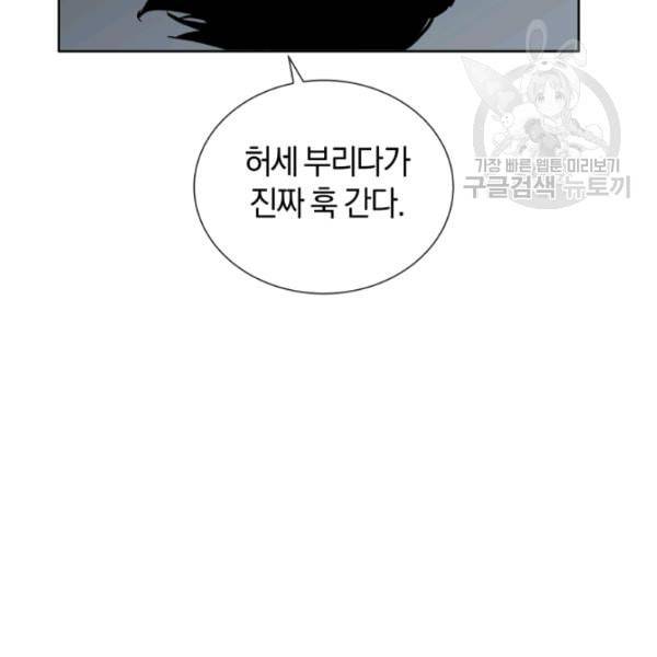 던전 마제스티 17화 20