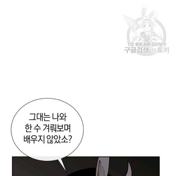 던전 마제스티 17화 21