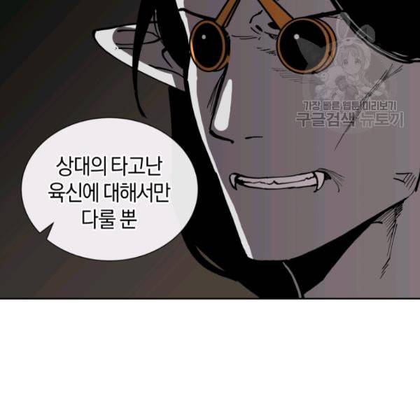 던전 마제스티 17화 24