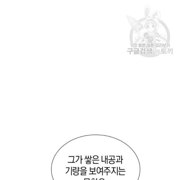 던전 마제스티 17화 25